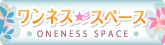 oneness-space-banner04